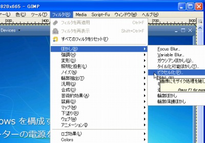 Gimpでモザイク処理をする Pc Casey Jp