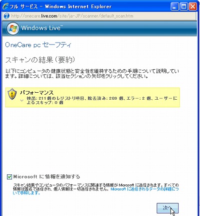 Windows Live Onecare Pc パソコンの問題を自動で解決してくれる Pc Casey Jp