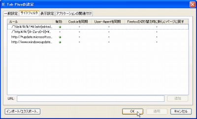 IE TAB PLUS オプション画面3