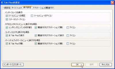 IE TAB PLUS オプション画面3