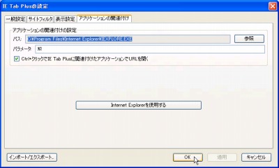 IE TAB PLUS オプション画面4