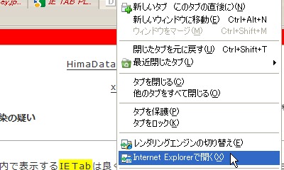 InternetExplorerで開くを選択すると、InternetExplorerが立ち上がり、Firefoxで閲覧中のサイトを表示することが出来る