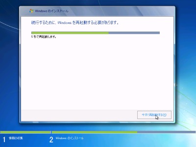 Windows7 Install (9)