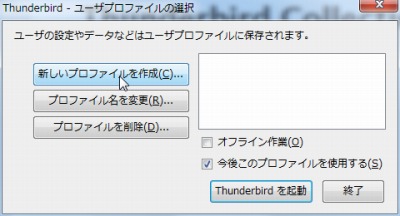 Thunderbird プロファイル作成 切替アドオン Profileswitcher Pc Casey Jp