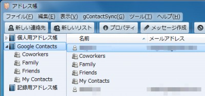 Thunderbird Gmailアドレス帳と同期するアドオン Gcontactsync Pc Casey Jp